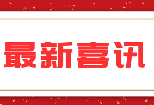 金年会jinnian生物荣获生物样本领域首个CNAS能力验证给予者认可证书！